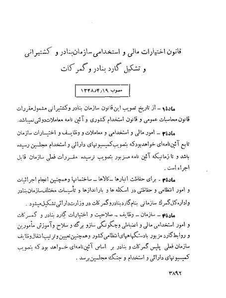 پرونده:Majlis Melli 22 Vol 7.pdf