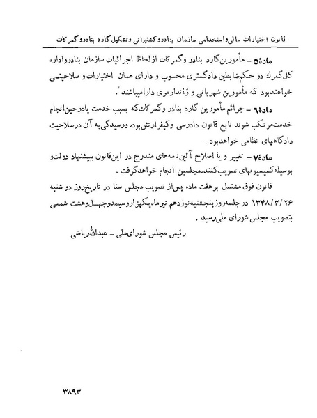 پرونده:Majlis Melli 22 Vol 7.pdf