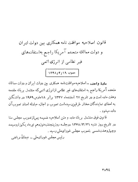 پرونده:Majlis Melli 22 Vol 7.pdf