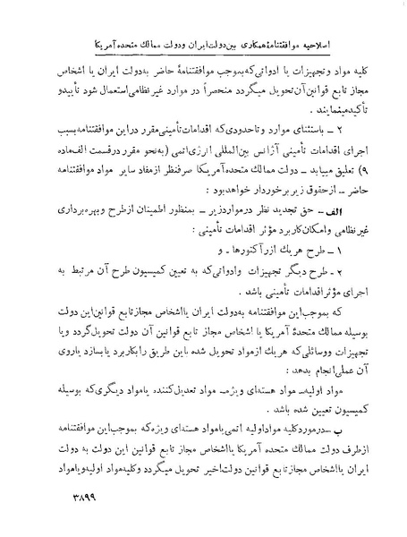 پرونده:Majlis Melli 22 Vol 7.pdf