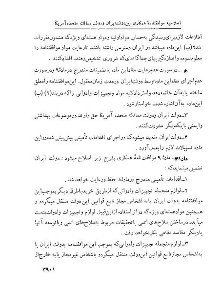 پرونده:Majlis Melli 22 Vol 7.pdf