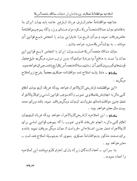 پرونده:Majlis Melli 22 Vol 7.pdf