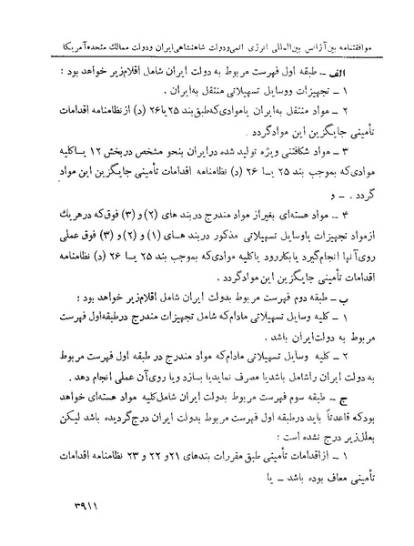 پرونده:Majlis Melli 22 Vol 7.pdf