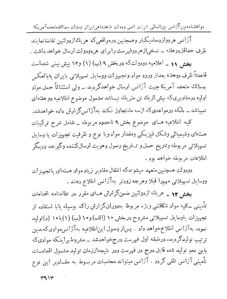 پرونده:Majlis Melli 22 Vol 7.pdf