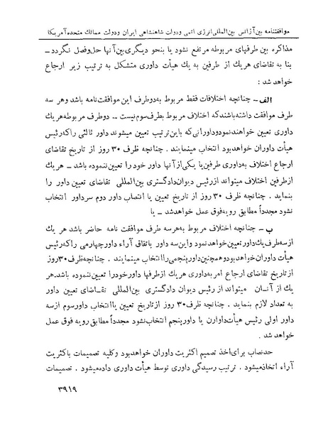 پرونده:Majlis Melli 22 Vol 7.pdf