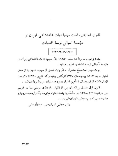 پرونده:Majlis Melli 22 Vol 7.pdf