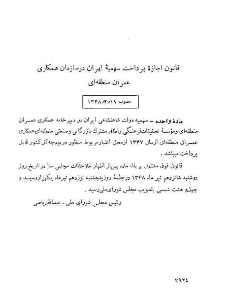 پرونده:Majlis Melli 22 Vol 7.pdf