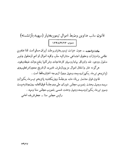 پرونده:Majlis Melli 22 Vol 7.pdf