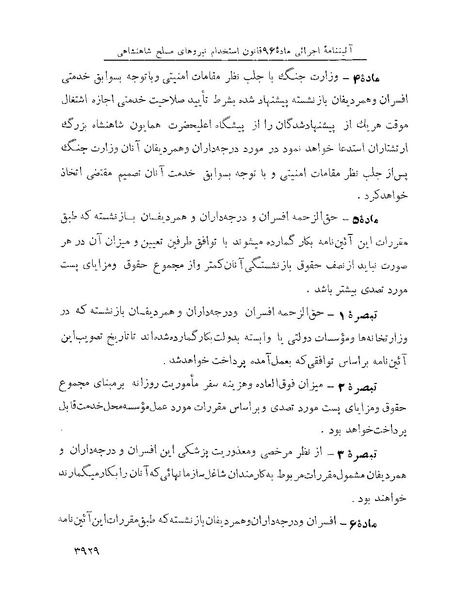 پرونده:Majlis Melli 22 Vol 7.pdf