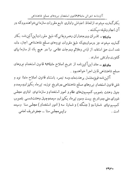 پرونده:Majlis Melli 22 Vol 7.pdf