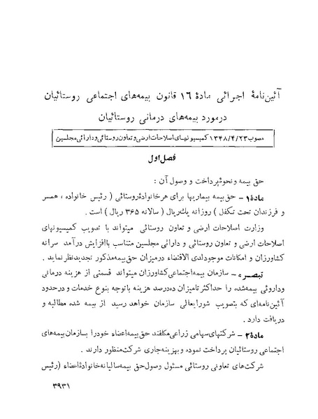 پرونده:Majlis Melli 22 Vol 7.pdf