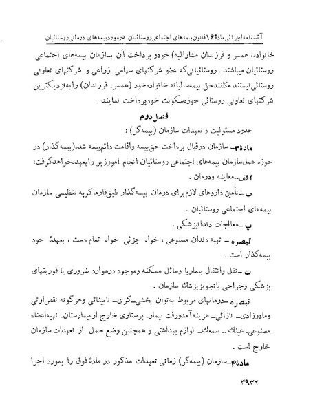 پرونده:Majlis Melli 22 Vol 7.pdf