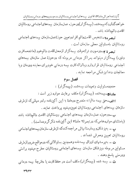 پرونده:Majlis Melli 22 Vol 7.pdf