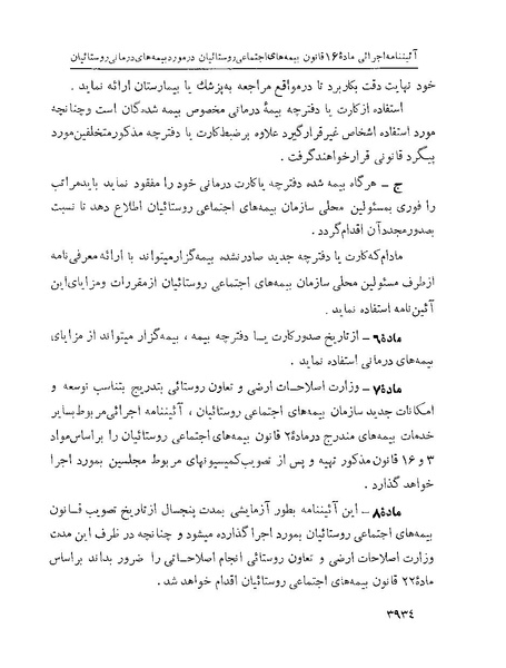 پرونده:Majlis Melli 22 Vol 7.pdf