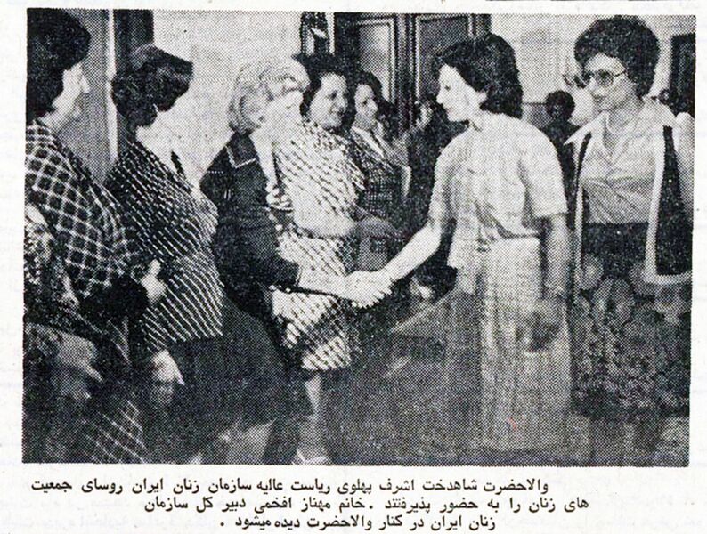 پرونده:PrincessAshrafPahlaviWomenOrganizations1353.jpg