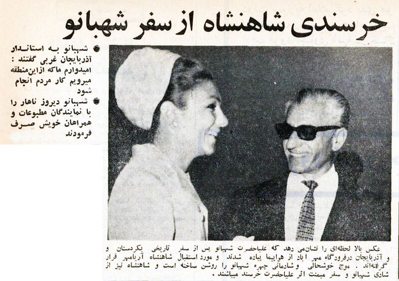 پرونده:ShahanshahAryamehrShahbanouMehrabad21Amordad1347.jpg