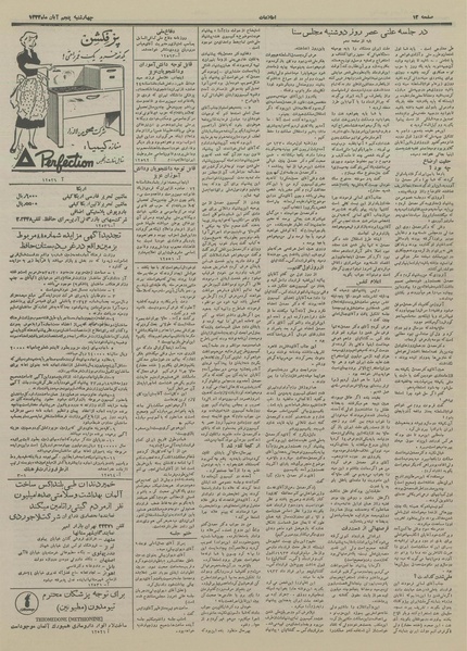 پرونده:Ettelaat13330805.pdf