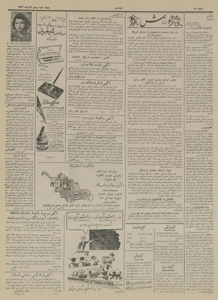 پرونده:Ettelaat13330805.pdf