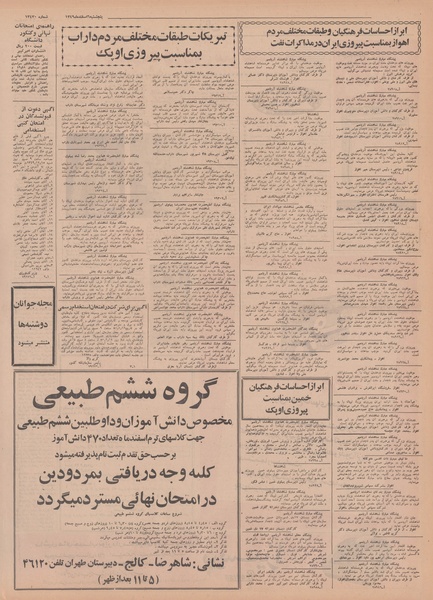 پرونده:Ettelaat13491206.pdf