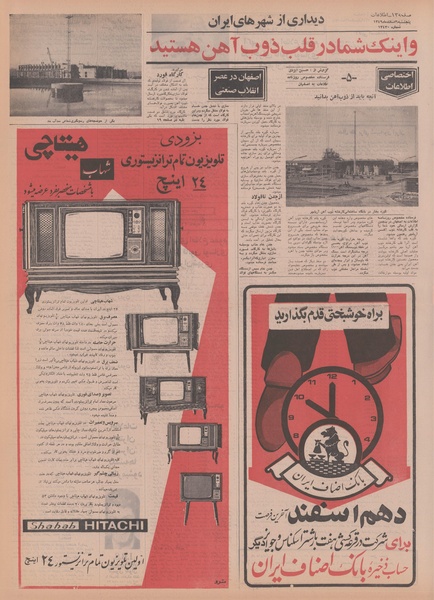 پرونده:Ettelaat13491206.pdf