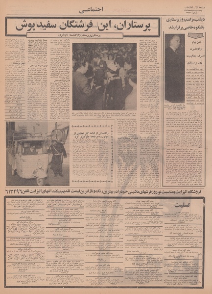 پرونده:Ettelaat13491206.pdf