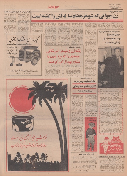 پرونده:Ettelaat13491206.pdf