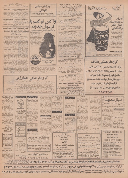 پرونده:Ettelaat13491206.pdf