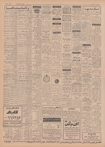 پرونده:Ettelaat13491206.pdf