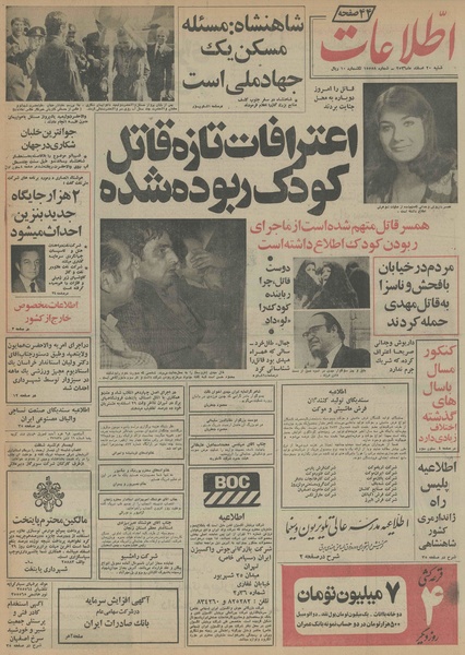 پرونده:Ettelaat13561220.pdf