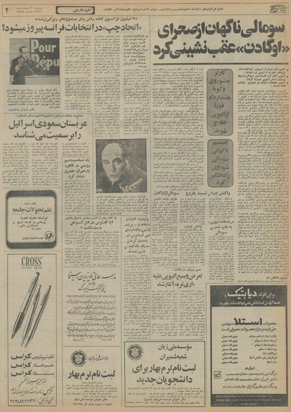 پرونده:Ettelaat13561220.pdf