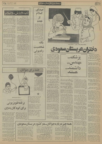 پرونده:Ettelaat13561220.pdf