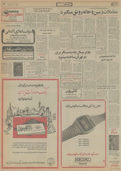 پرونده:Ettelaat13561220.pdf