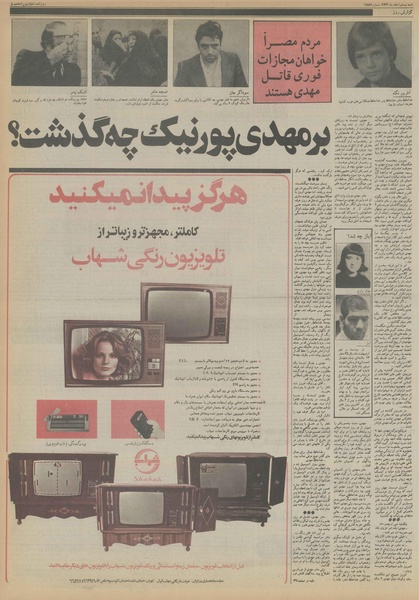 پرونده:Ettelaat13561220.pdf