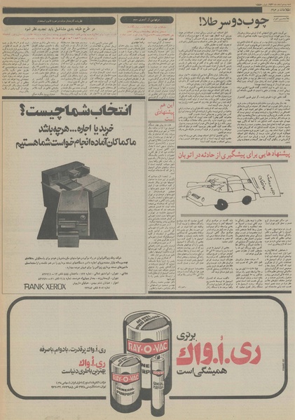 پرونده:Ettelaat13561220.pdf