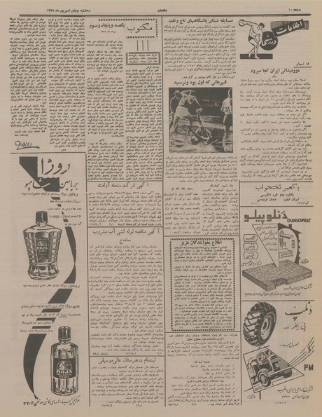 پرونده:Ettelaat13370604.pdf