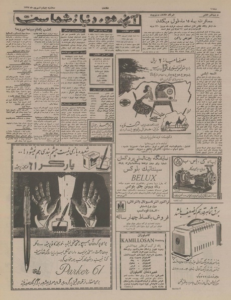 پرونده:Ettelaat13370604.pdf