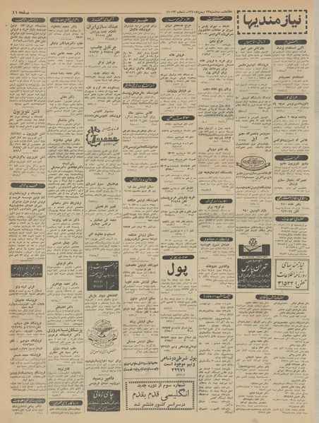 پرونده:Ettelaat13411123.pdf