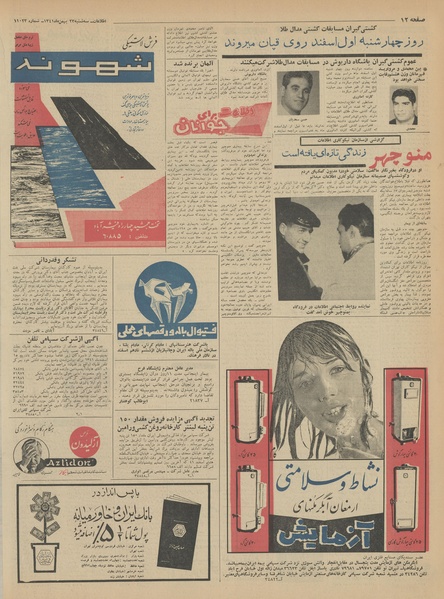 پرونده:Ettelaat13411123.pdf