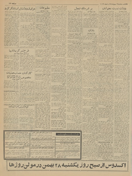 پرونده:Ettelaat13411123.pdf