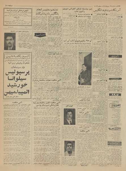 پرونده:Ettelaat13411123.pdf