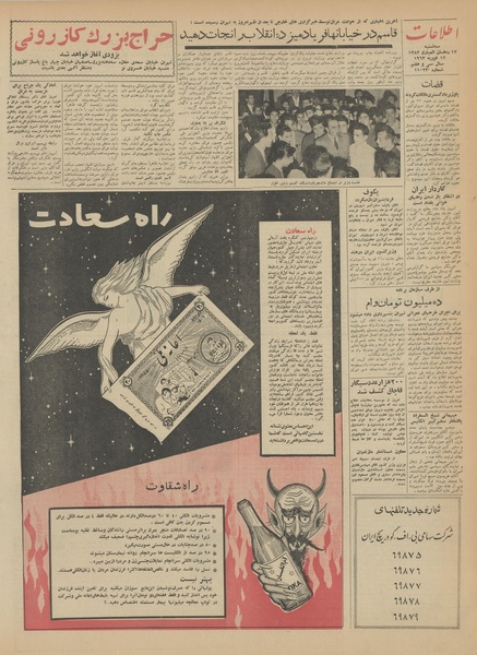 پرونده:Ettelaat13411123.pdf