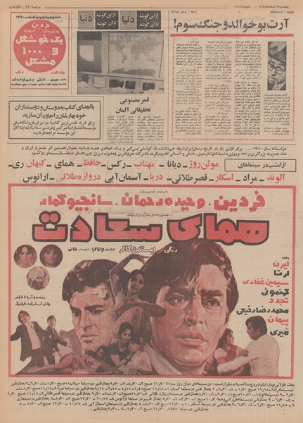 پرونده:Ettelaat13491227.pdf