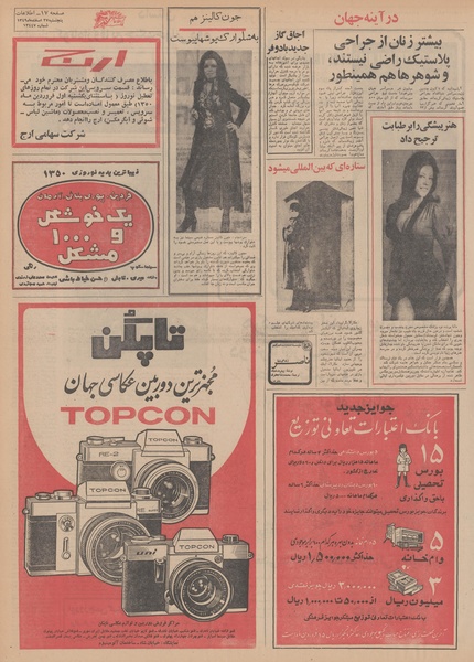 پرونده:Ettelaat13491227.pdf