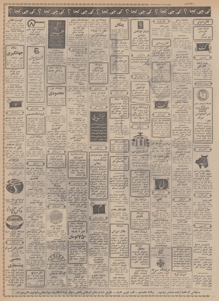 پرونده:Ettelaat13491227.pdf