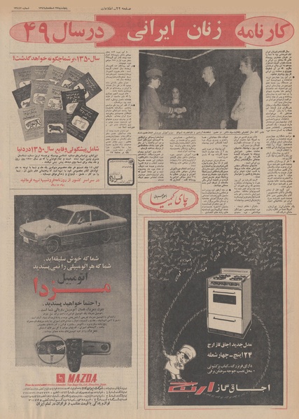 پرونده:Ettelaat13491227.pdf