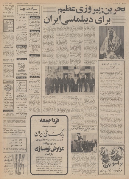 پرونده:Ettelaat13491227.pdf