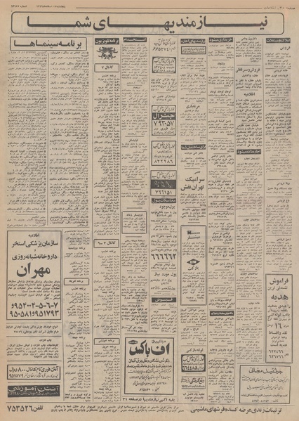 پرونده:Ettelaat13491227.pdf