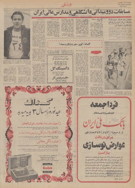 پرونده:Ettelaat13491227.pdf