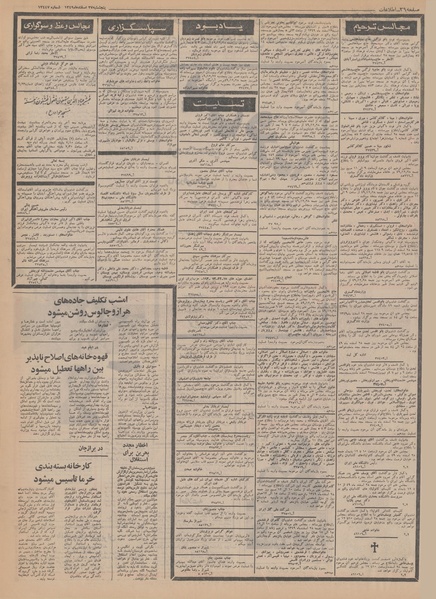 پرونده:Ettelaat13491227.pdf