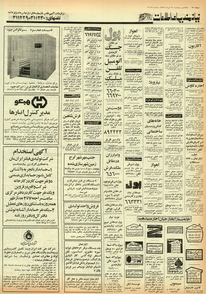 پرونده:Ettelaat13550431.pdf